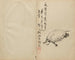 Tortue - Kawanabe Kyōsai — näkymä teoksesta