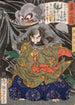 Kurokumo ji, suuren hämähäkin hyökkäyksen kohteena - Tsukioka Yoshitoshi — näkymä teoksesta