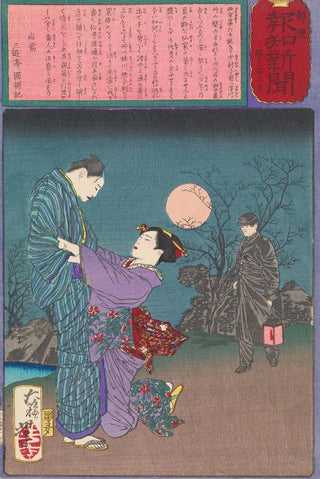 Tsukioka Yoshitoshi - The Patrolman Matsui Yasumichi Prevents a Double Suicide.webp