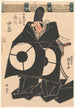Ichikawa Ichizō roolissa Masakiyona - Utagawa Kunisada Toyokuni III — näkymä teoksesta