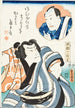 Näyttelijä Nakamura Fukusuke I roolissa Hanaregoma no Chūkichi näytelmässä Futatsu chōchō kuruwa nikki - Utagawa Kunisada Toyokuni III — näkymä teoksesta