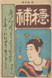 Okichin muotokuva - Utagawa Yoshimori — näkymä teoksesta