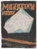 Mainosjulisteen luonnos - Zolo Palugyay, 1925–1933 — oranssit kirjaimet ja valkoinen muoto mustalla