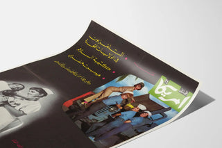 al-hayat-no-34-promotion-poster