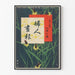 Japanilainen vintagejuliste, jossa tulikärpäsiä ja kasviaiheisia kuvioita, 1909